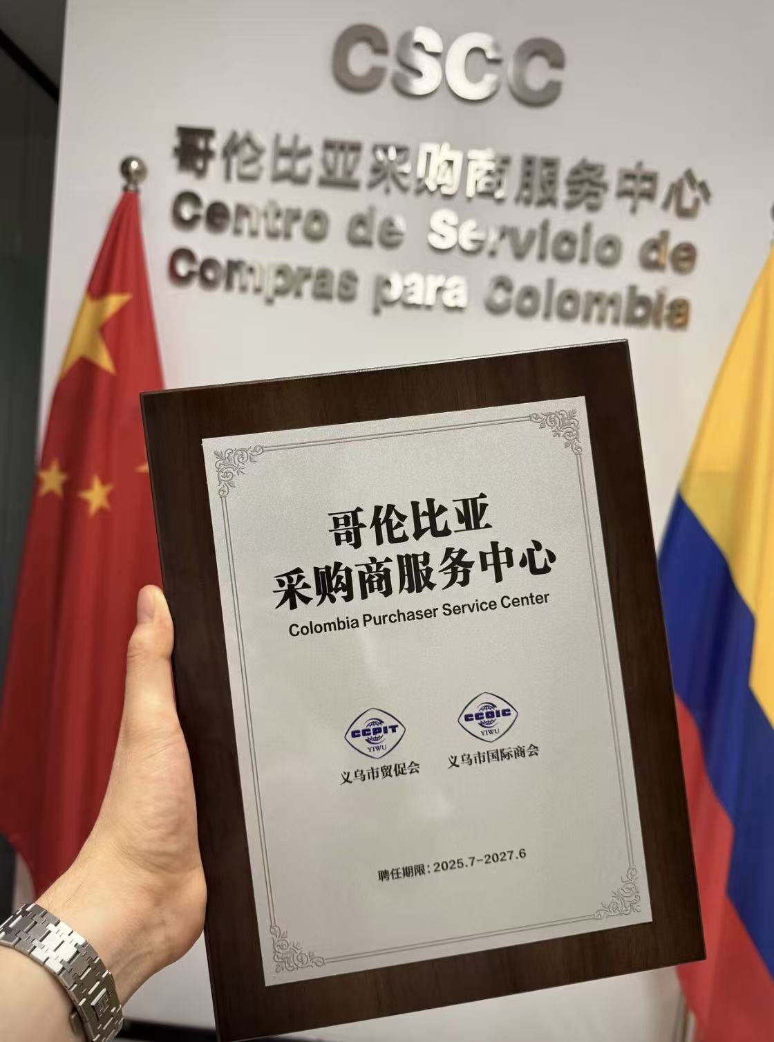 Placa oficial del CSCC — Colombia Purchaser Service Center, otorgada en Yiwu